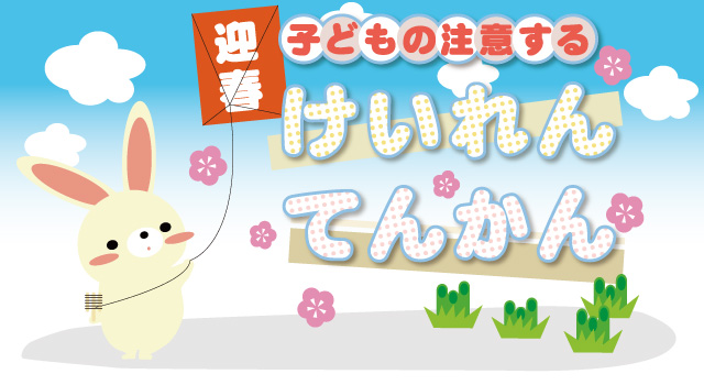 けいれん・てんかん